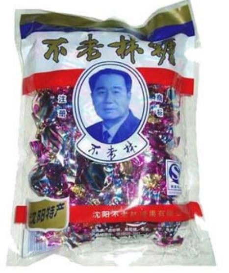 正青春，新力量，永远青年不老林