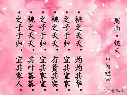 诗经中用桃寓意爱情,诗经中的绝美情诗