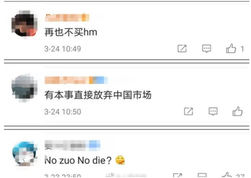 hm声明引网友愤怒,hm被多家电商下架后的反应