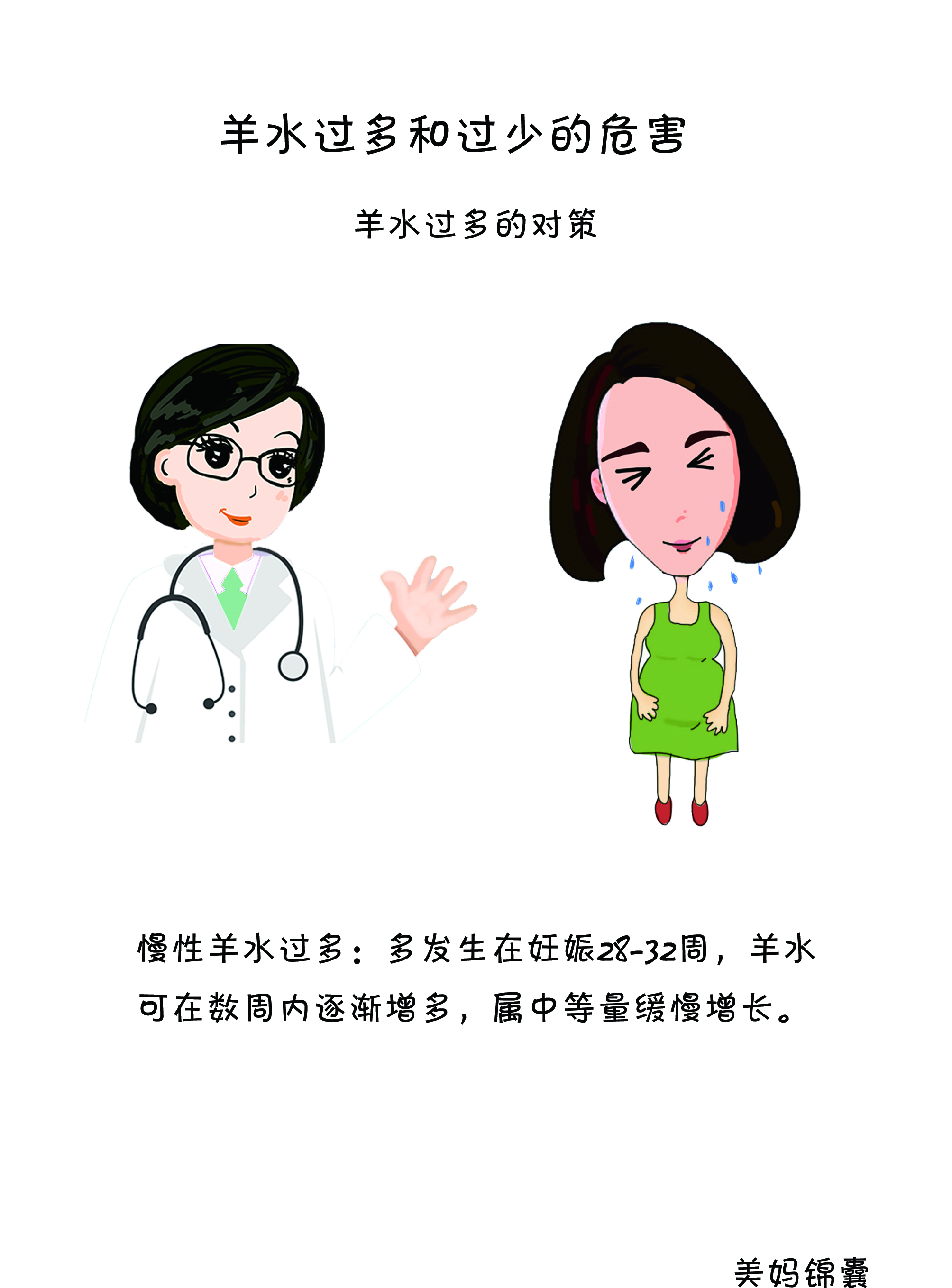 羊水过多饮食注意什么,孕期准妈妈该做些什么