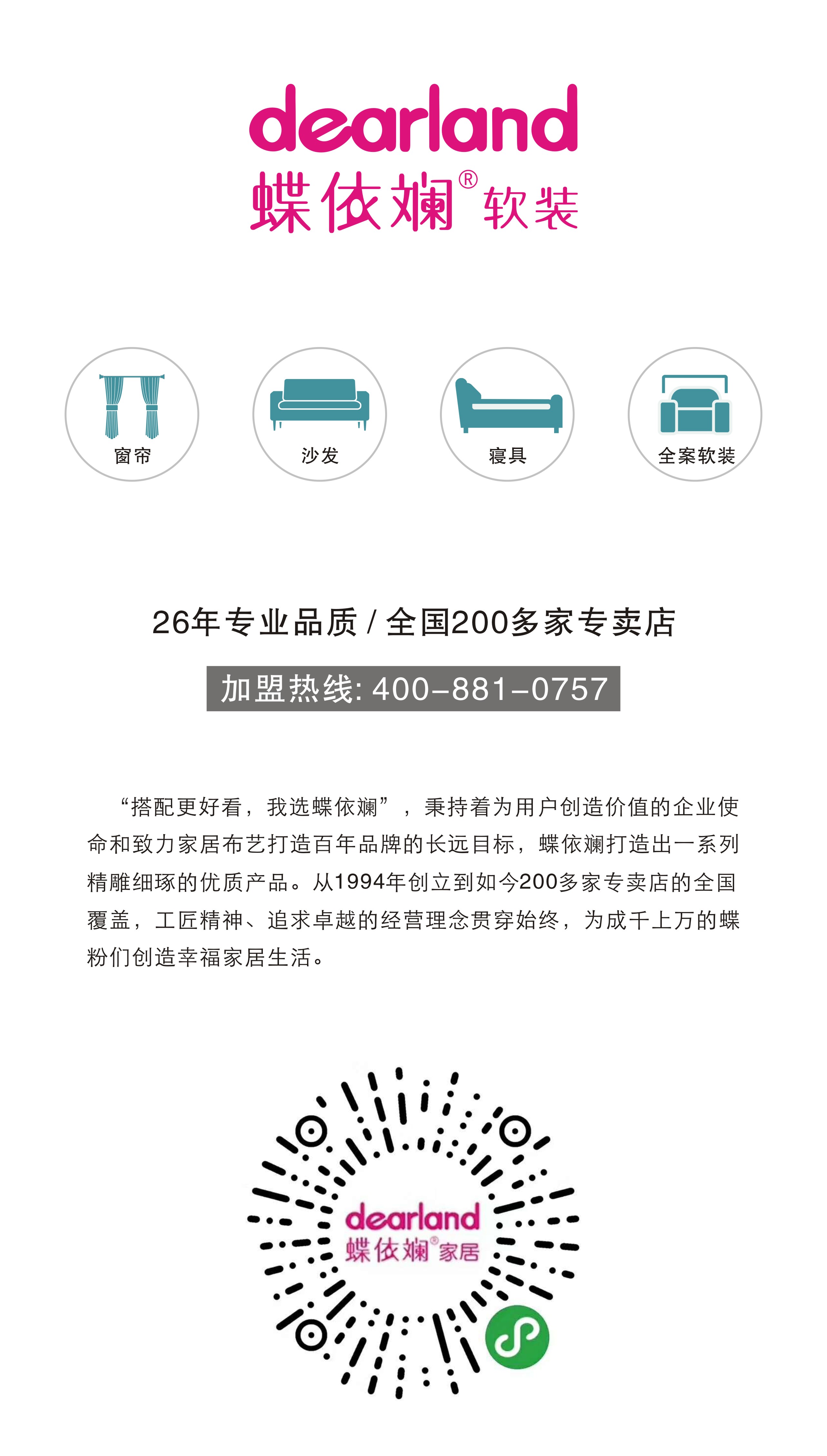 蝶依斓一周新签四店靠的是数字化赋能