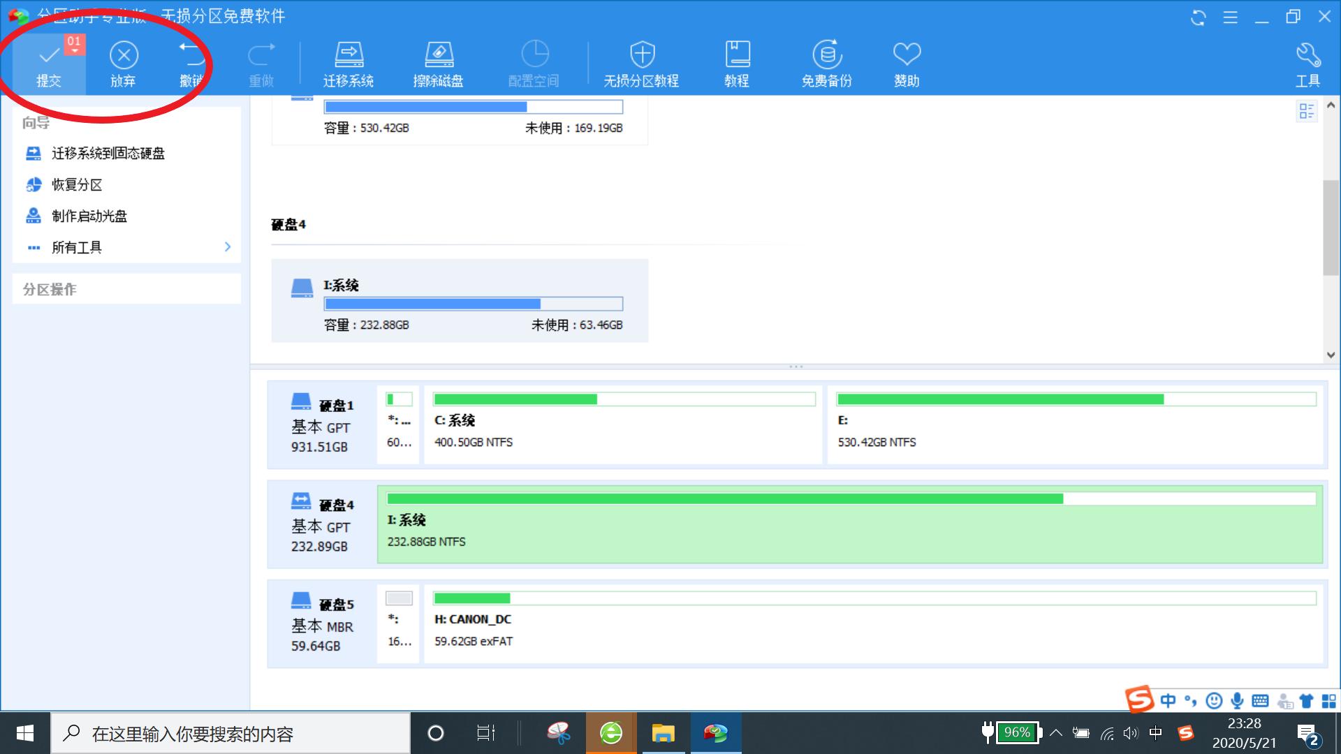 电脑系统重装迁移,电脑小白如何重装系统教程图解