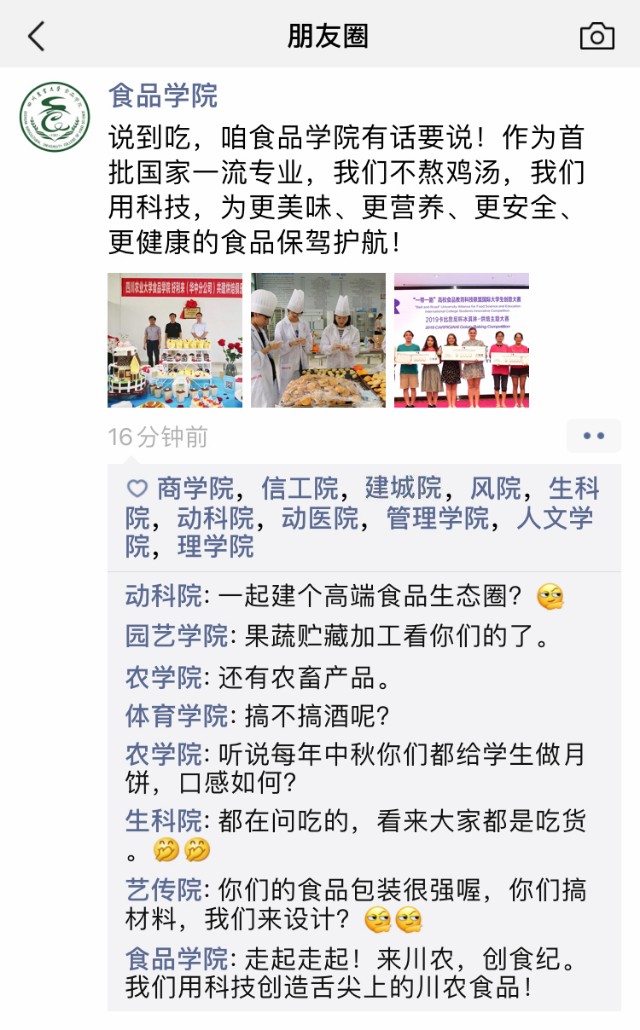 看大学同学的朋友圈,川农大全国排名