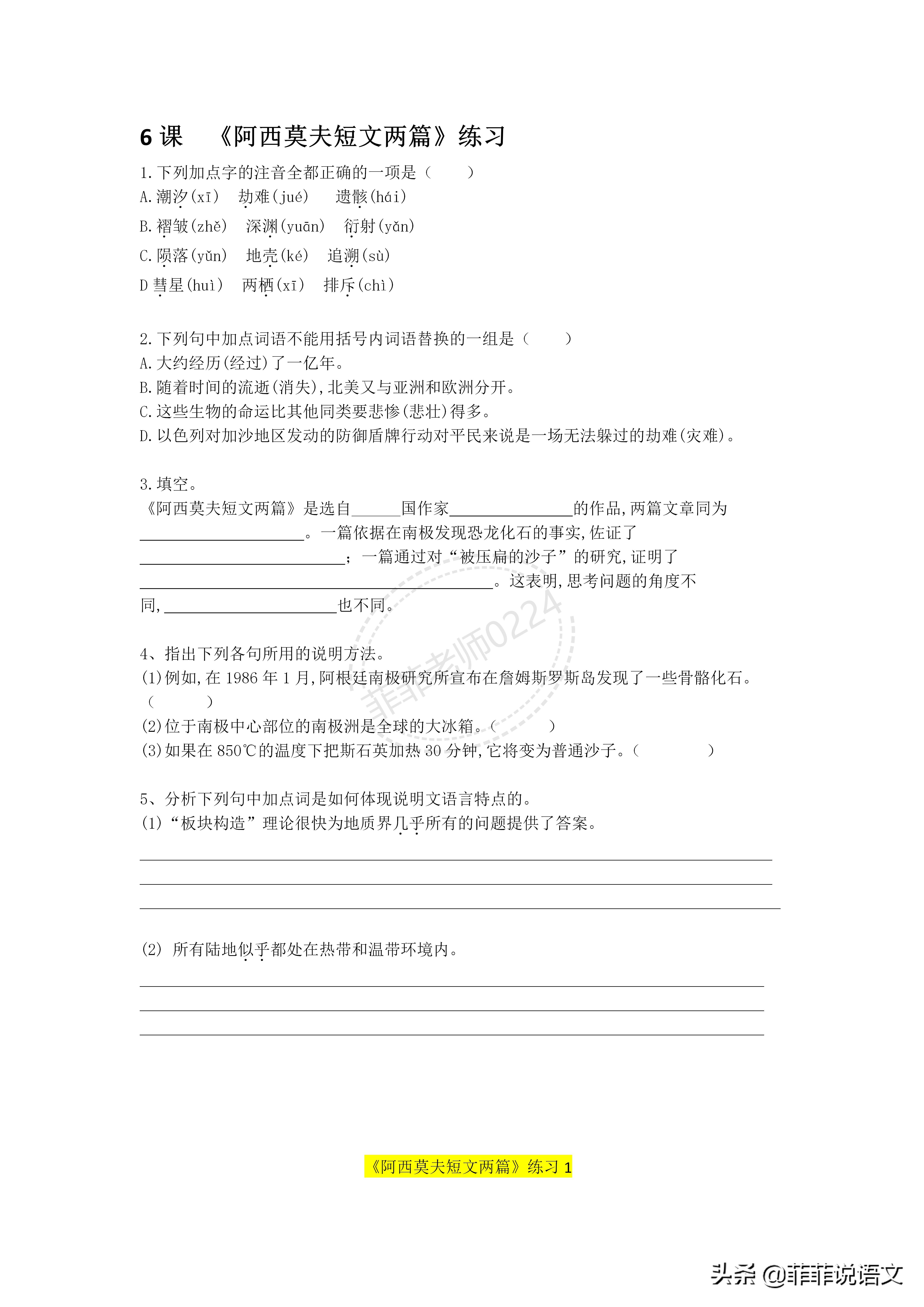 八年级下册人教版第六单元练习册,八年级下册人教版第二单元讲解