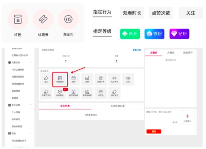 淘宝直播粉丝亲密度在哪,淘宝直播亲密度如何提升