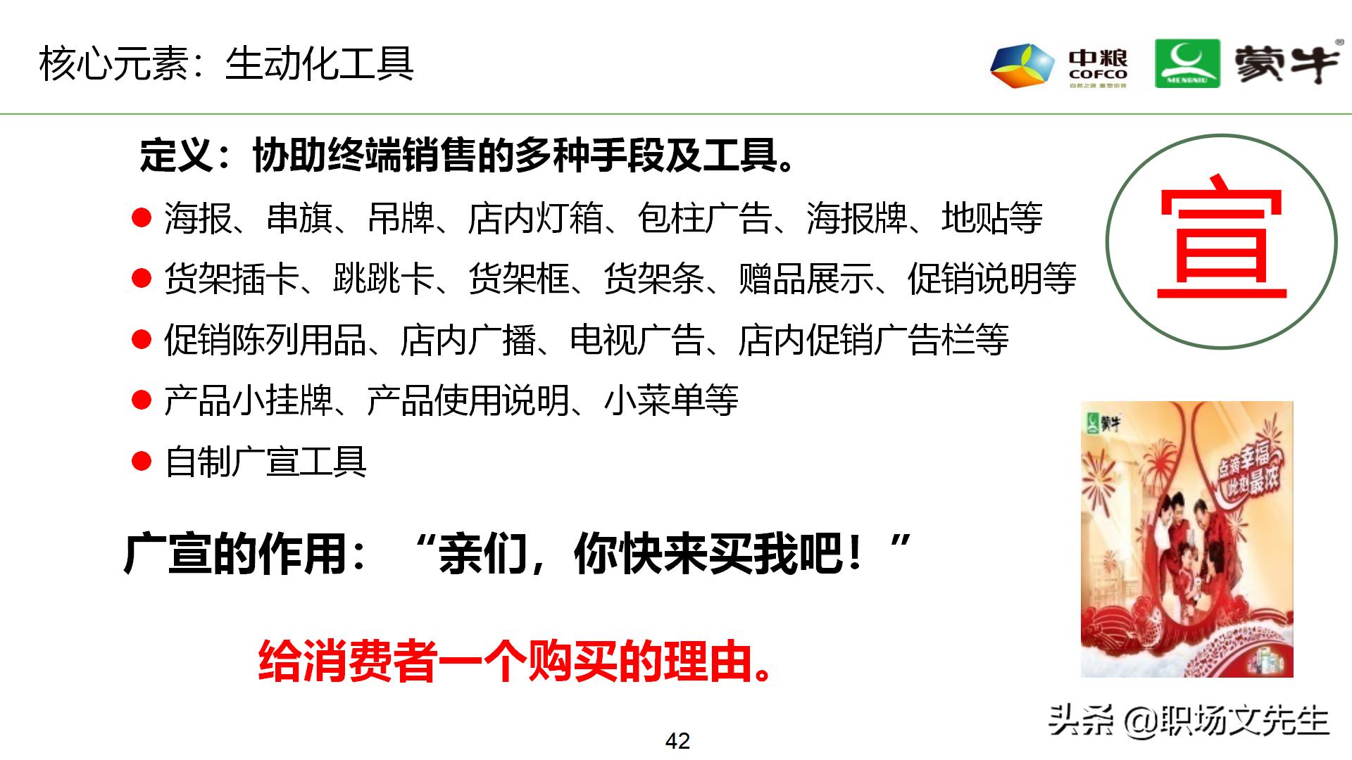 年薪180万蒙牛销售总监分享：52页蒙牛销售单点卖力提升