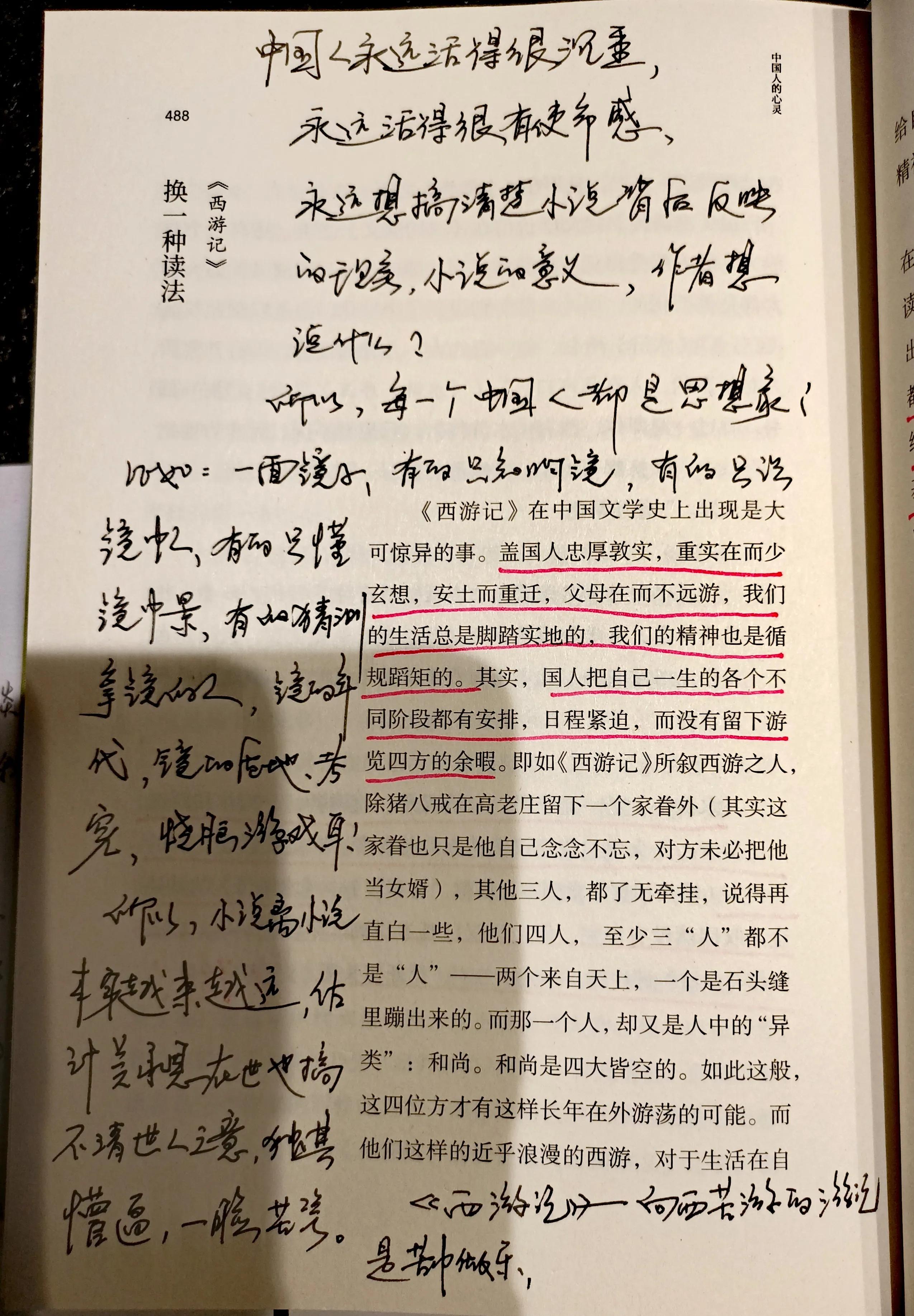 读五大名著思想有悟每个中国人都是思想家