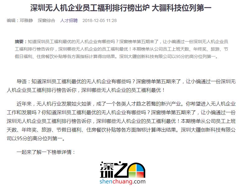 大疆无人机福利待遇,大疆无人机公司普通员工工资多少