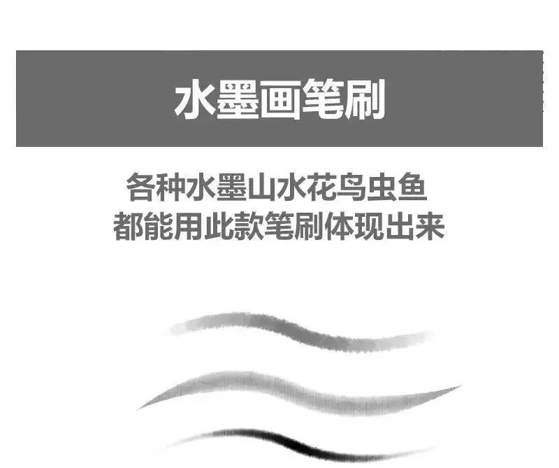 免费送毛笔字,ps水墨笔刷