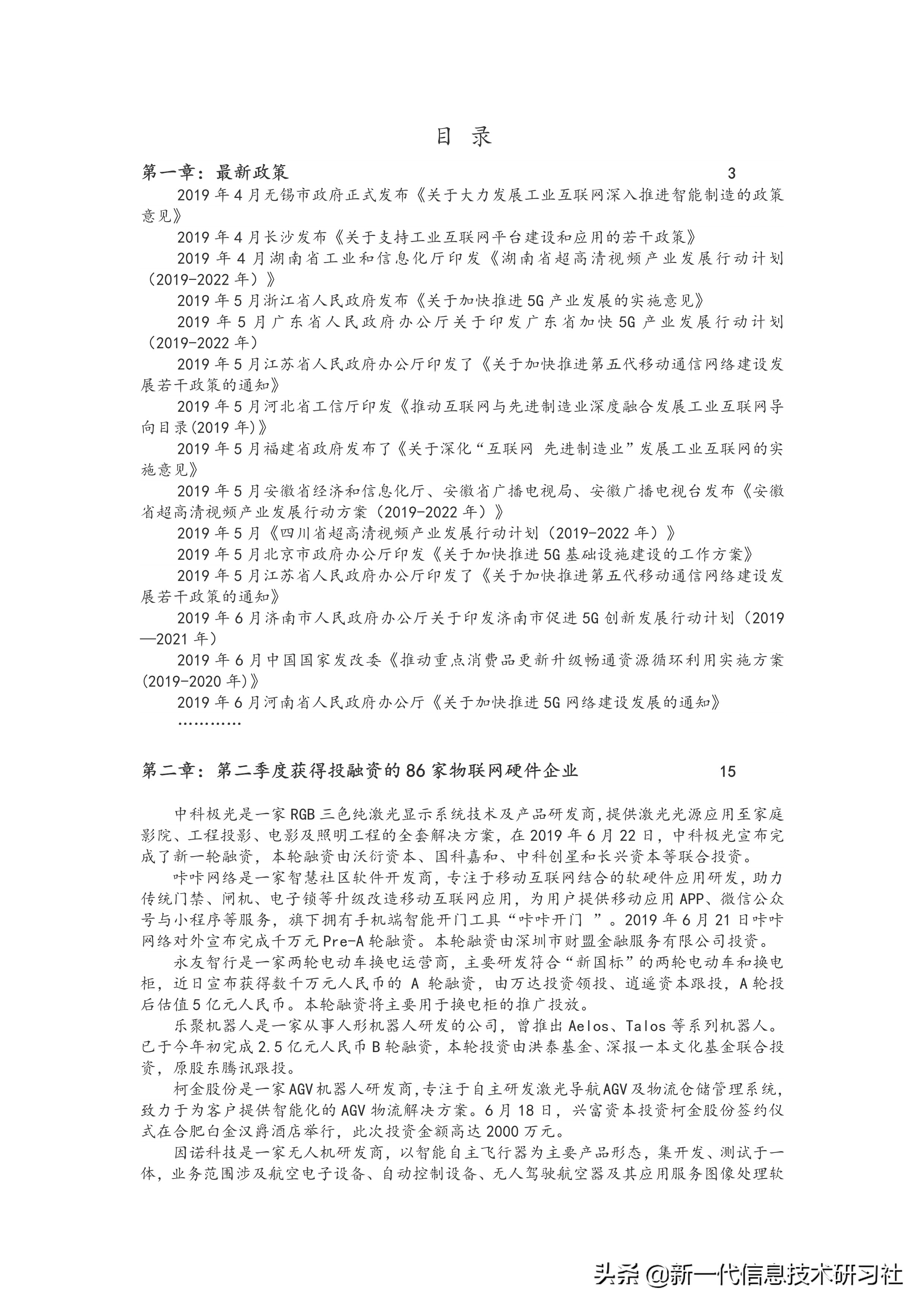 物联网创业路径研究报告,物联网产业典型商业模式探讨