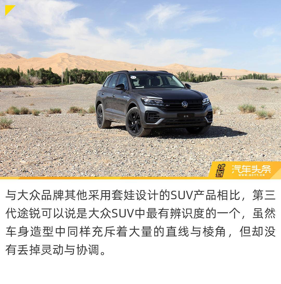 闯大漠骋戈壁，大众途锐不只低调更是实力派