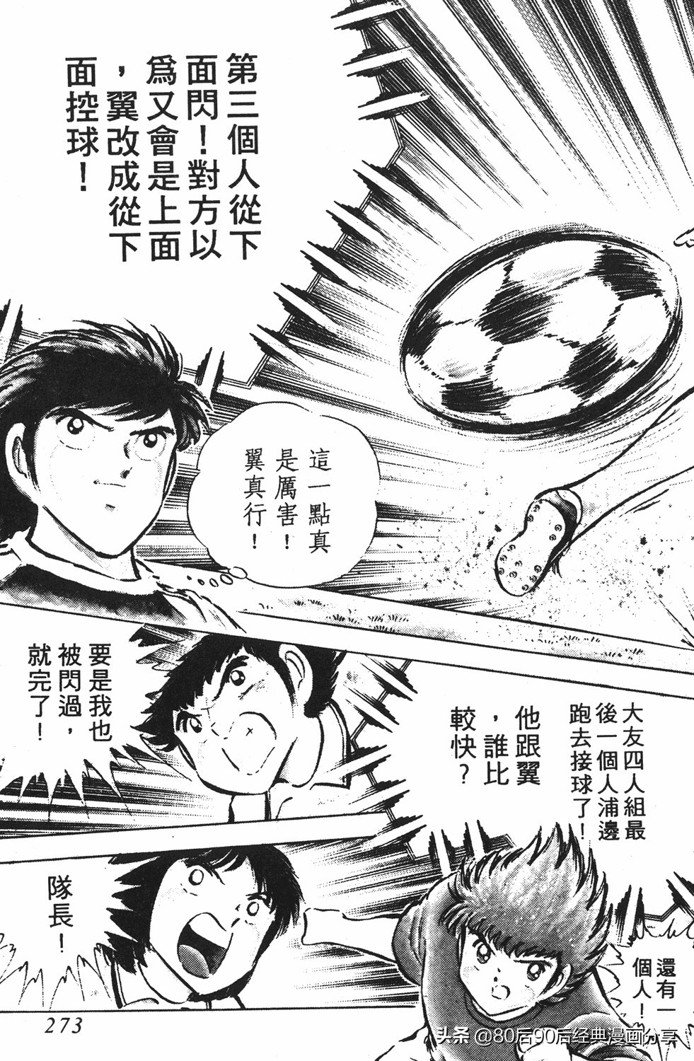 足球小将翼国语版全集免费观看,足球小将世少篇19下