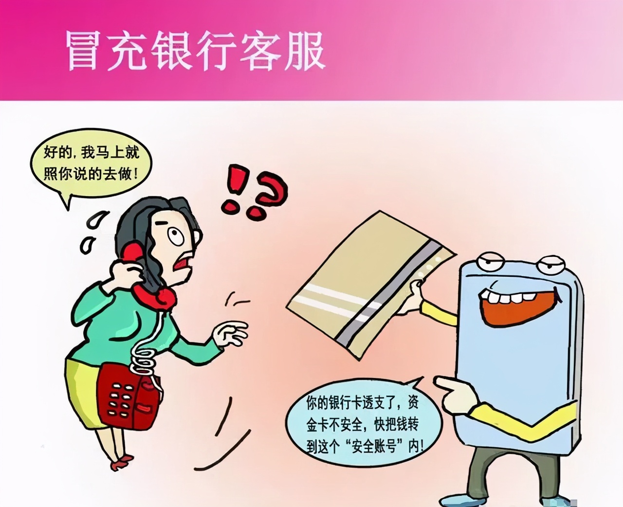 反诈系列漫画,反诈漫画完整版