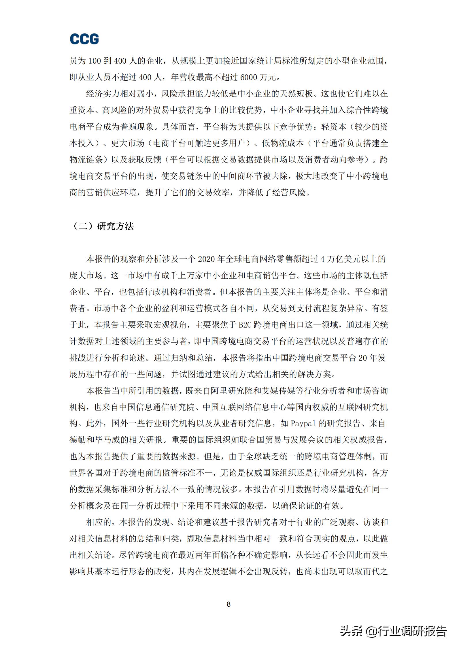 b2c跨境电商深度报告,全球跨境b2c电商趋势报告