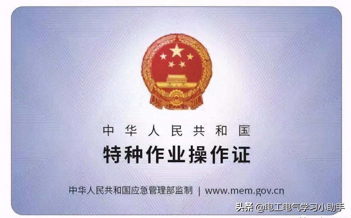 电工证和电工上岗证,电工必须有电工证吗