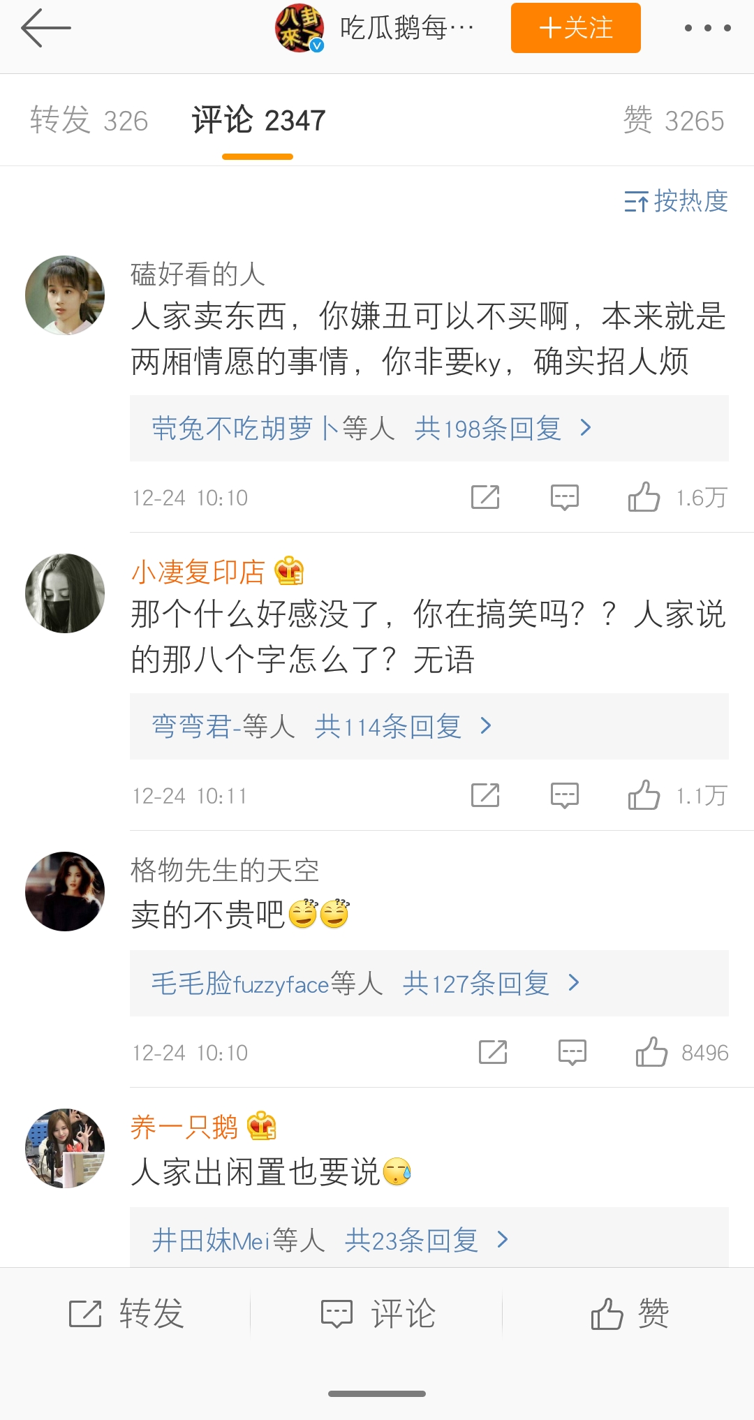 吴昕的闲鱼账号叫什么,吴昕闲鱼账号事件