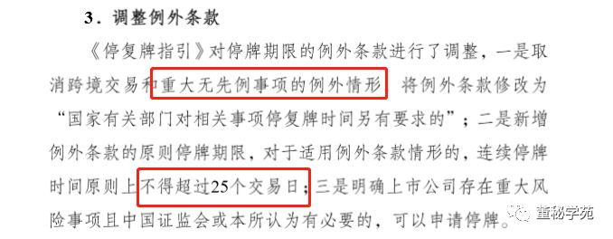 a股停牌,a股停牌新规