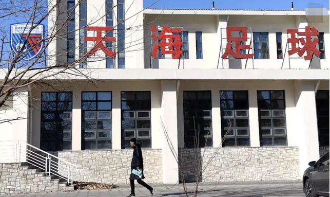 套路还是定了？万达接触千兆，大连足协或人财两空，天海也受伤