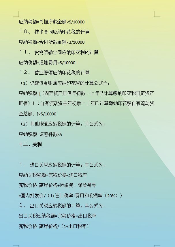 应纳税额的计算方法有哪些,应纳税所得额计算公式口诀
