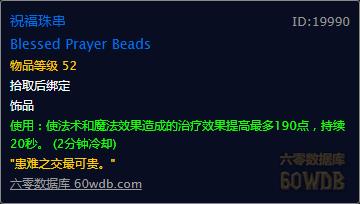 怀旧服牧师60级装备提升攻略,怀旧服p3牧师暗抗装备有哪些