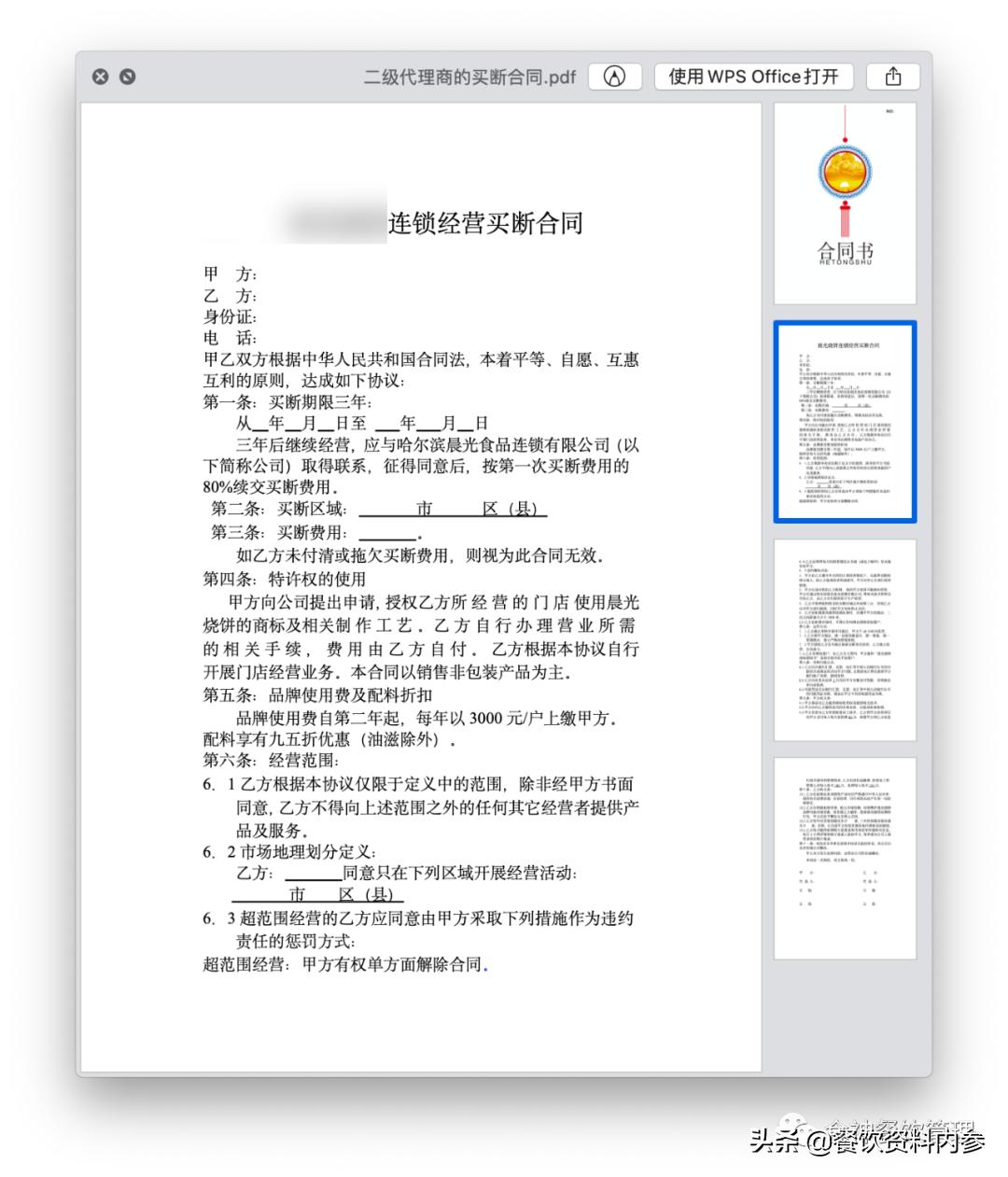 小吃品牌加盟申请条件,小吃连锁加盟计划书