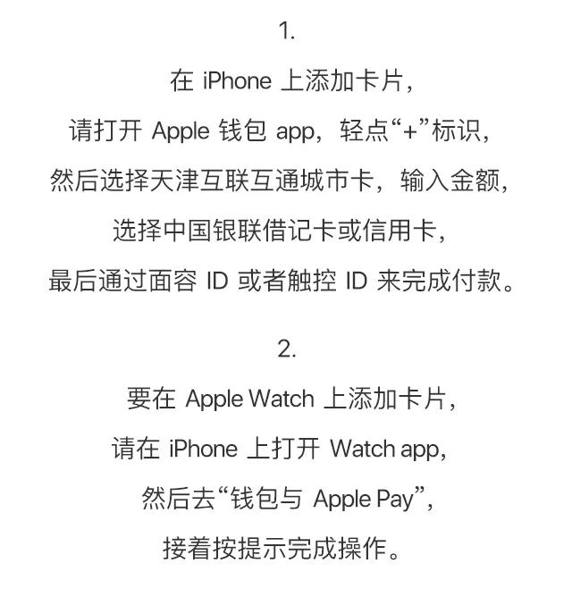 iphone刷地铁天津,天津地铁iphone如何刷