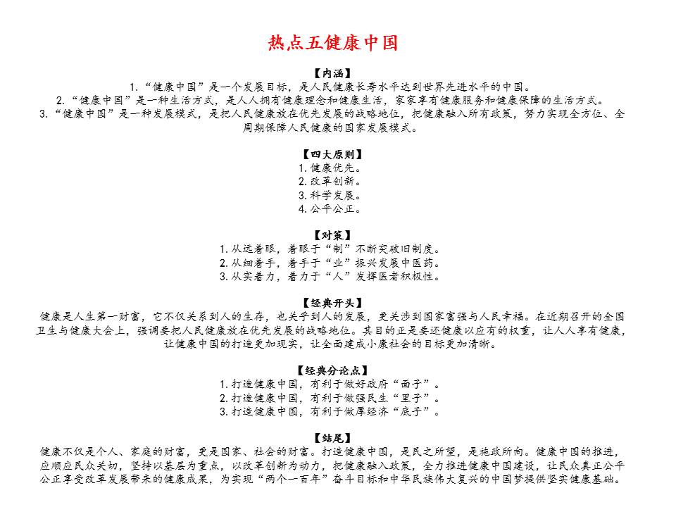 国考时政考几道题,国考2022行政执法申论热点