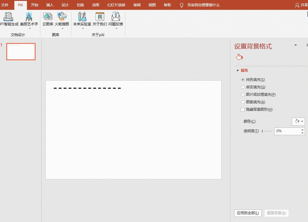 ppt做得高级但不花里胡哨,教你快速学会一个ppt小技巧