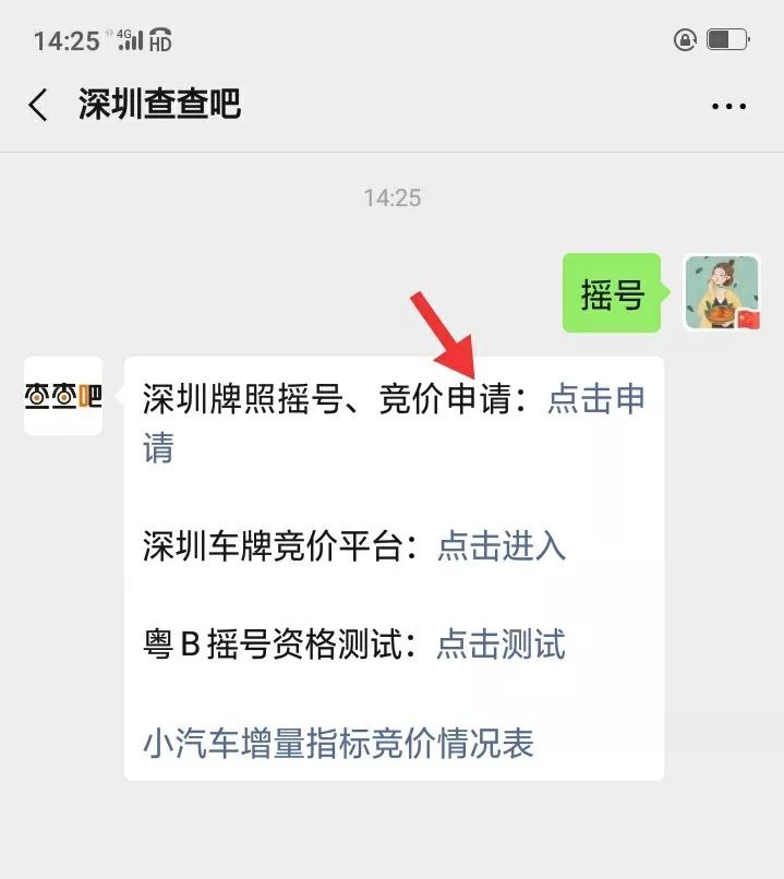 2022深圳摇车牌号怎么申请,深圳小汽车竞价和摇号一起参与吗