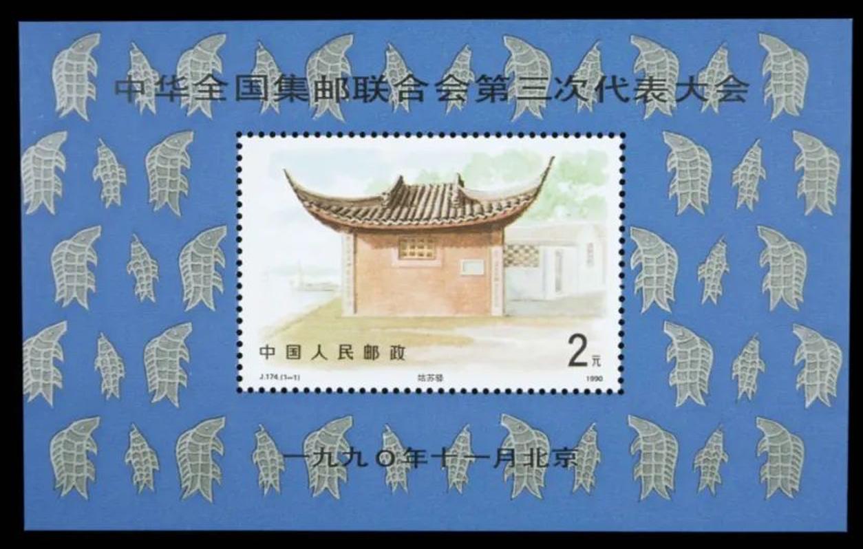 纪念邮票100年,第49届世界邮政博览会邮票