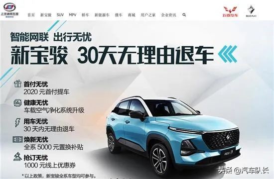宝骏30天无理由退车的“套路”，消费者要小心