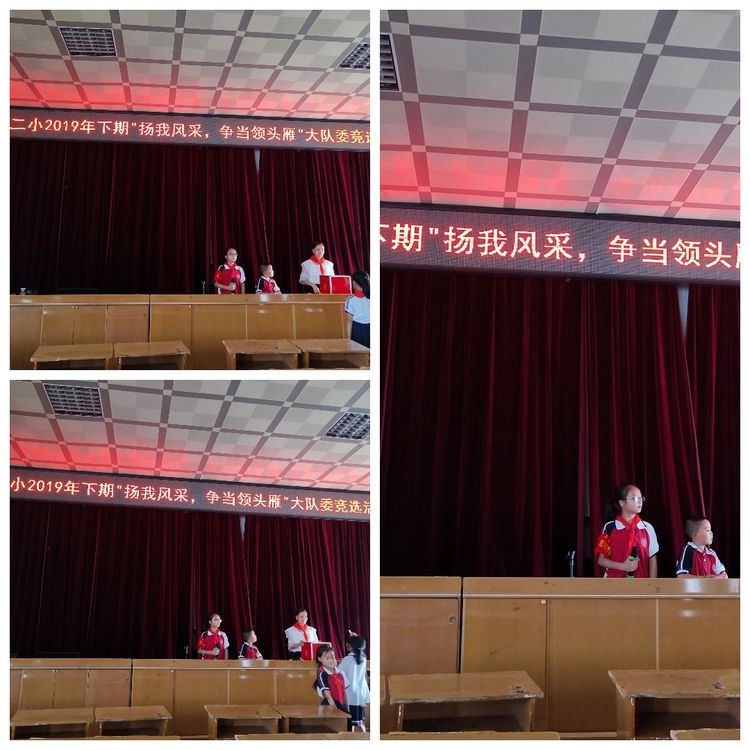 娄底二小“扬我真风采争当领头雁”大队部竞选活动实况
