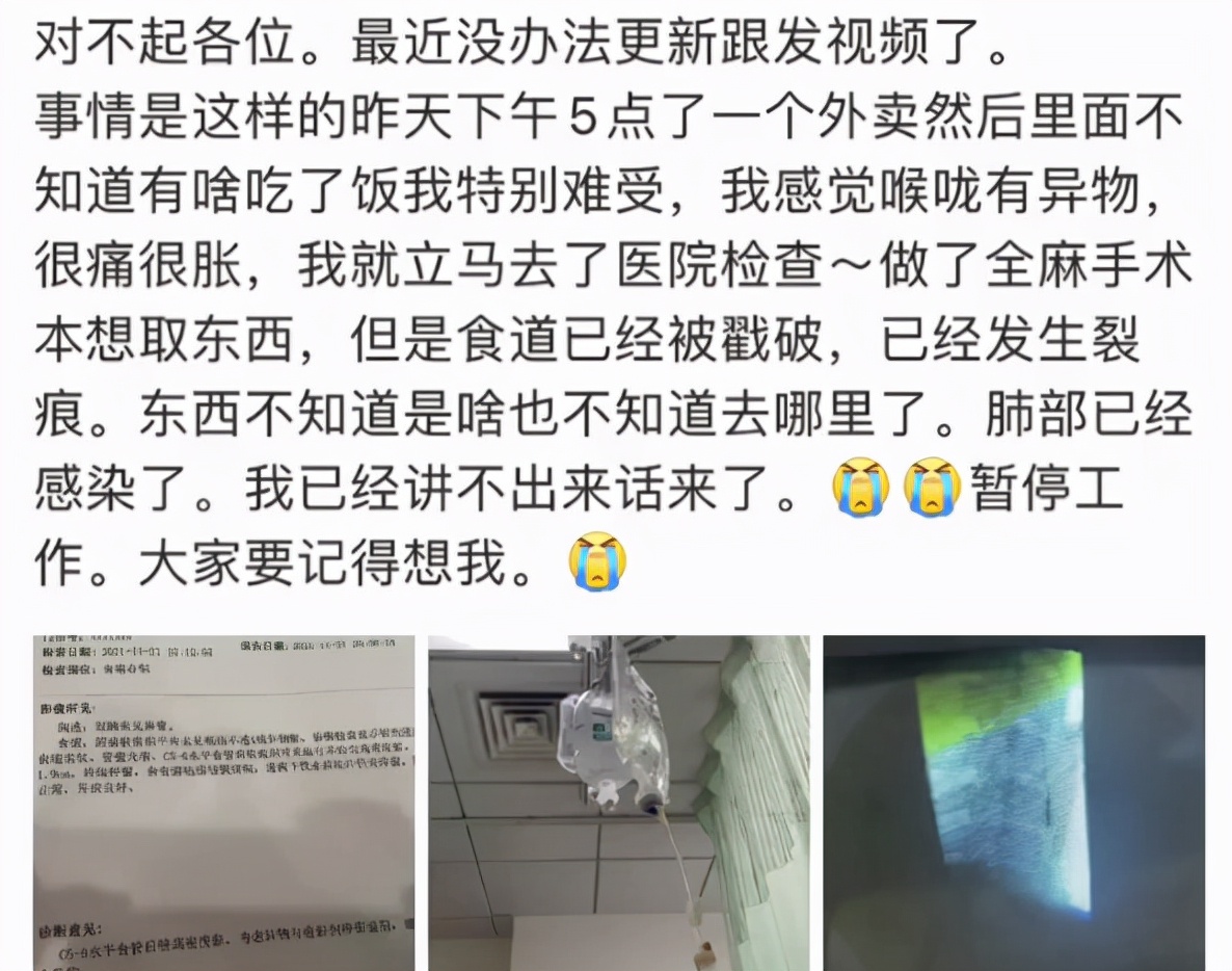 千万干饭博主被饭干伤！喉咙被划开道口子，粉丝质疑外卖被动手脚