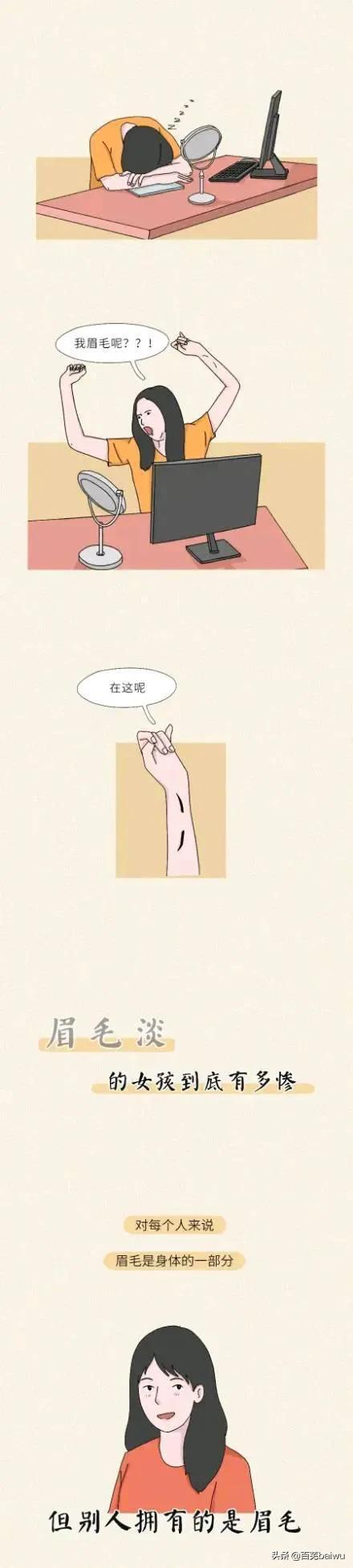 没有眉毛对于女生来说有多烦恼,女生没有眉毛是多烦恼