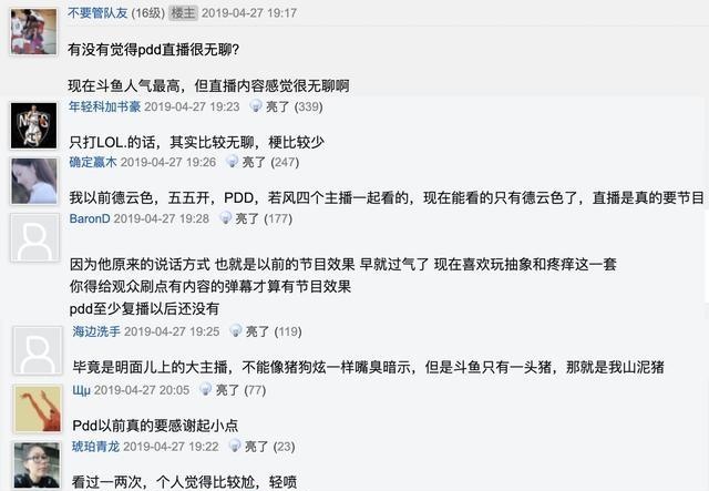 pdd为什么被别人说成骚猪,pdd直播吐槽lbw