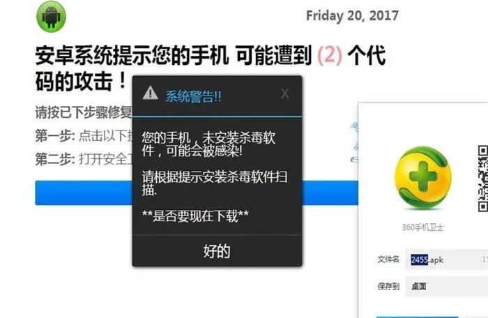 手机提示应用程序发现了恶意代码,手机app发现了恶意代码什么意思