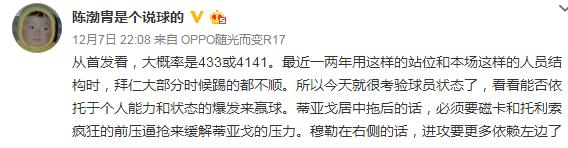 拜仁时隔四年战胜门兴,拜仁0比5惨败门兴阵容