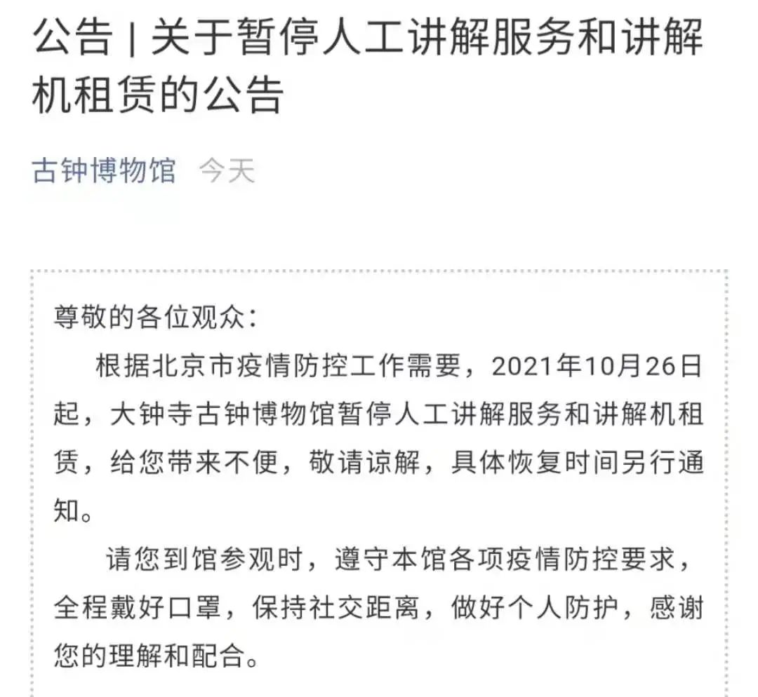 紧急通知暂停运营,紧急通知关闭