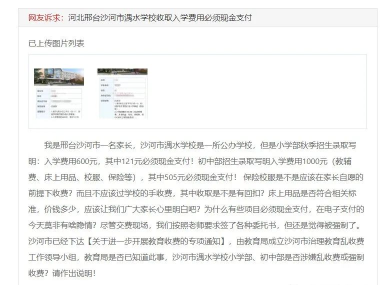 邢台教育局公布民办学校收费标准,邢台沙河教育局