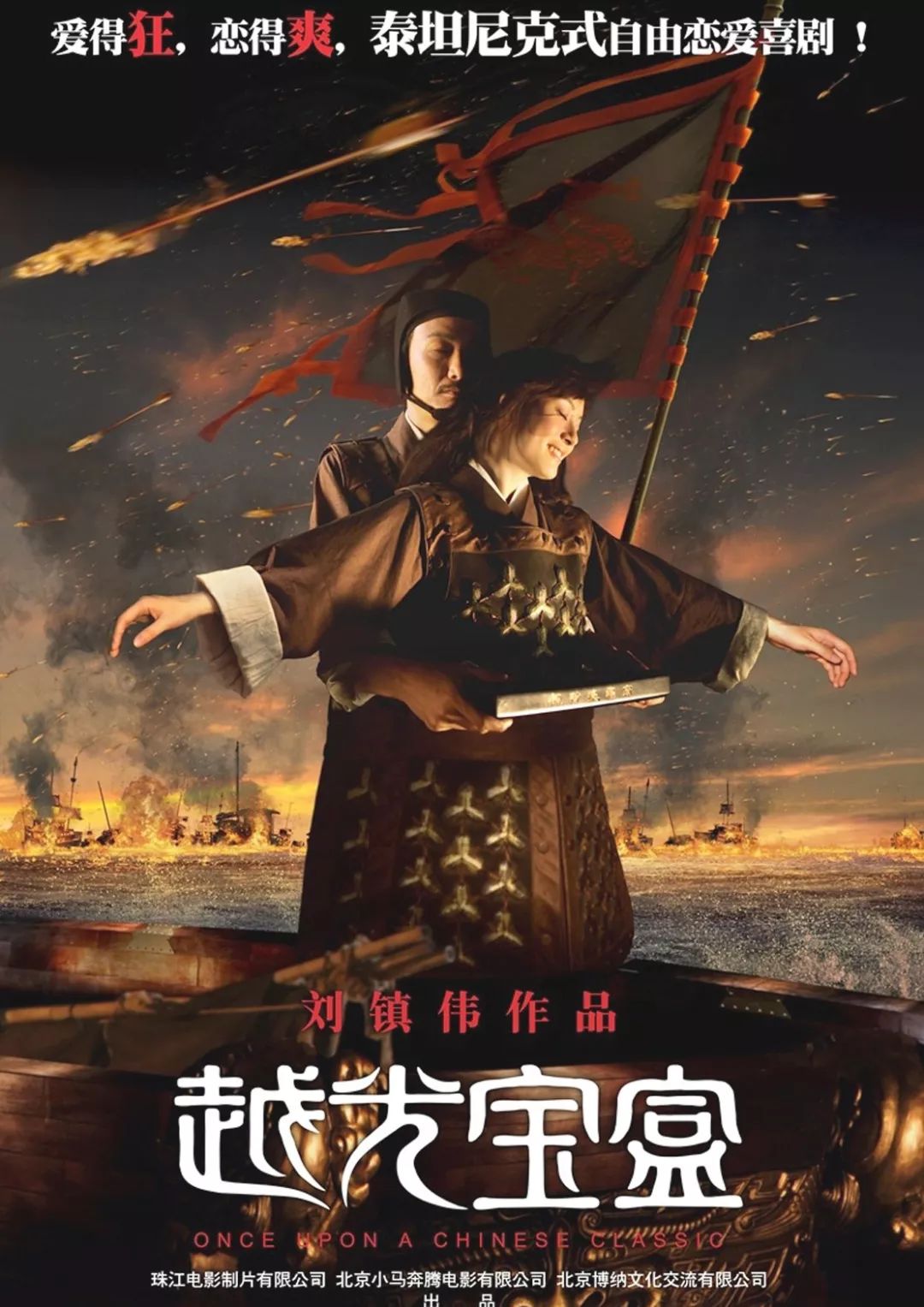 真正的恶搞高手，恶搞起来连自己都不放过：《越光宝盒》