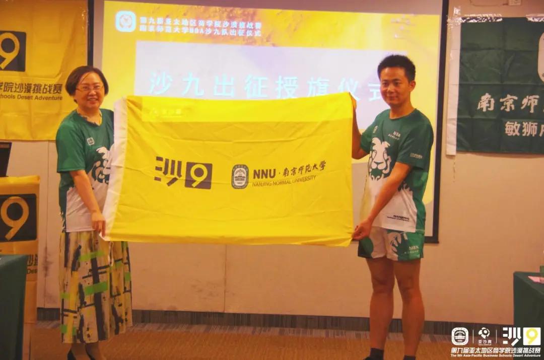 跑向沙9|亚沙鸣枪阿拉善—记南师大沙9敏狮队出征仪式