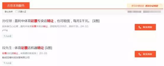 法律规定投注机不能转让，你认为合理吗？