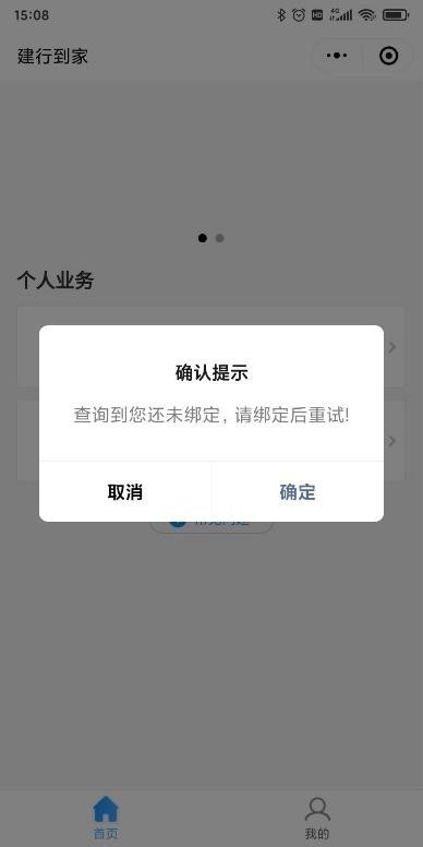 建行到家代收具体授权明细怎么查,建设银行app代收协议在哪