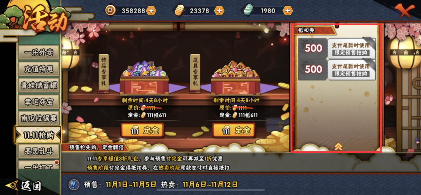 火影忍者双11特惠,火影双11活动幸运折扣