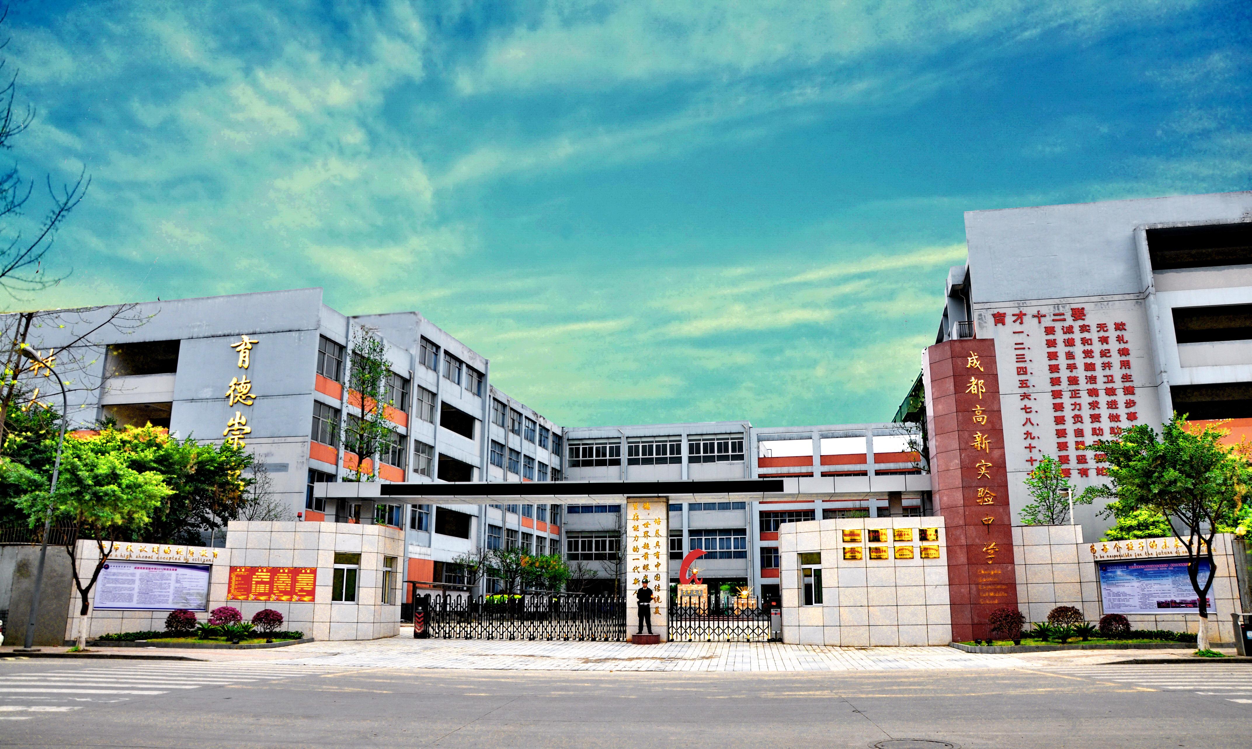 成都高新实验中学招生电话,成都高新实验招生办