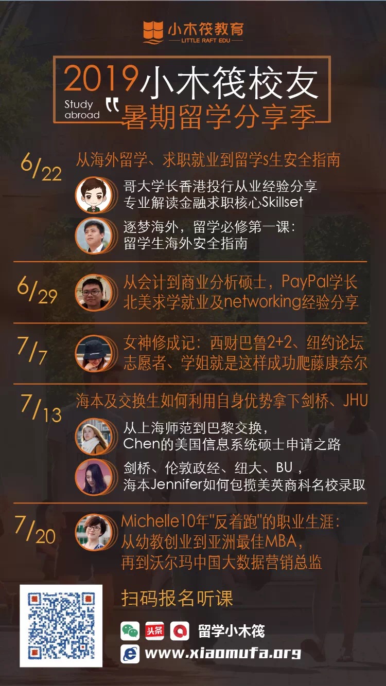 暑期分享季(6.29)PayPal学长北美求学就业经验分享