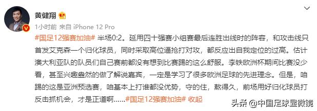 国足1比3越南黄健翔解说全程,国足0-1负韩国黄健翔解说