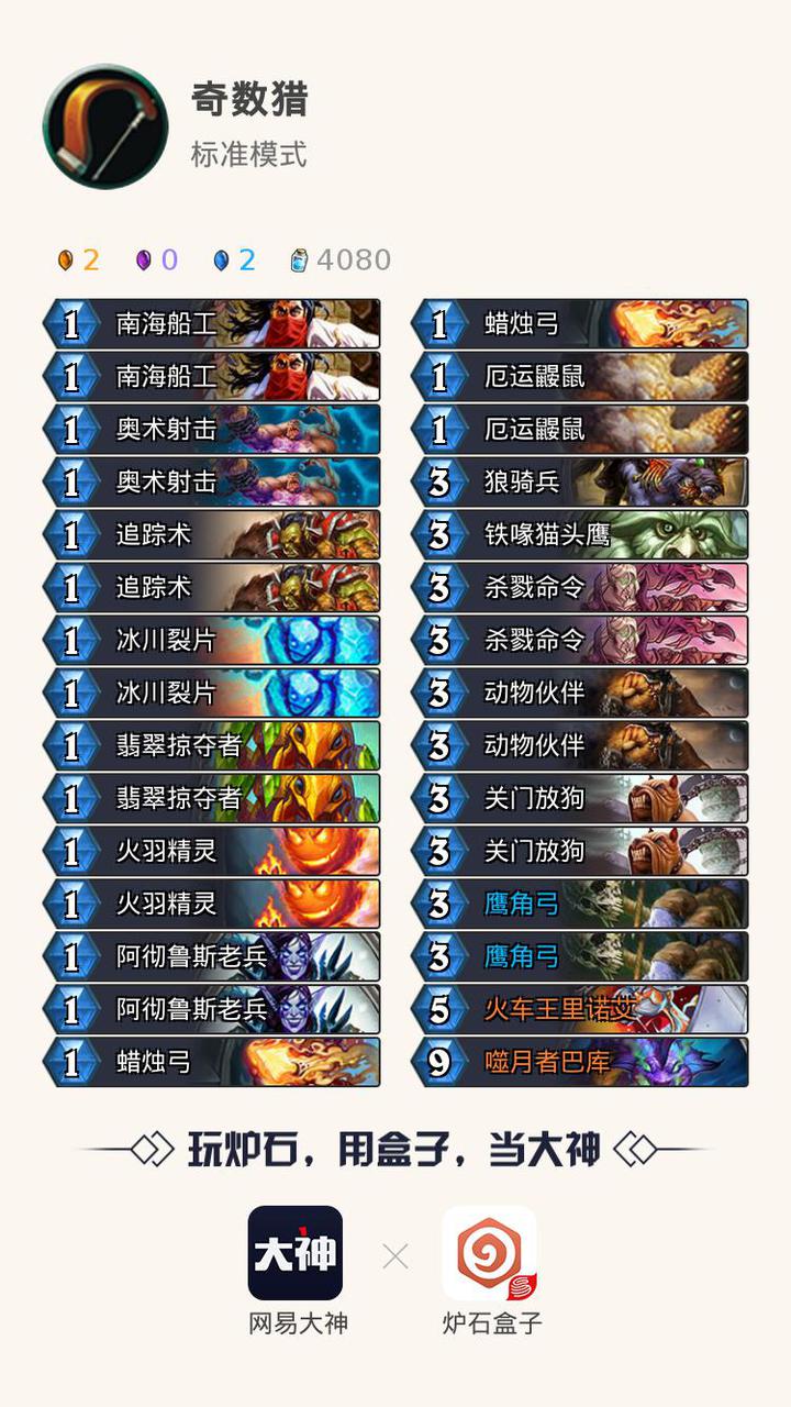 炉石传说:射脸一时爽,一直射脸一直爽的奇数猎心得分享