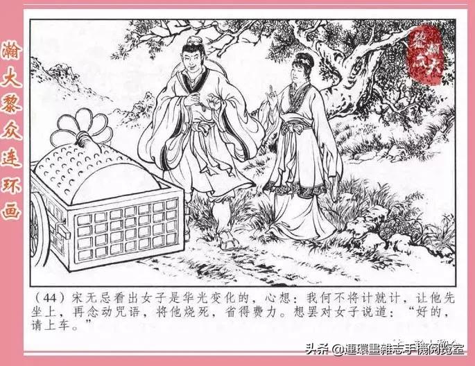 《南游记》4,投胎萧家庄