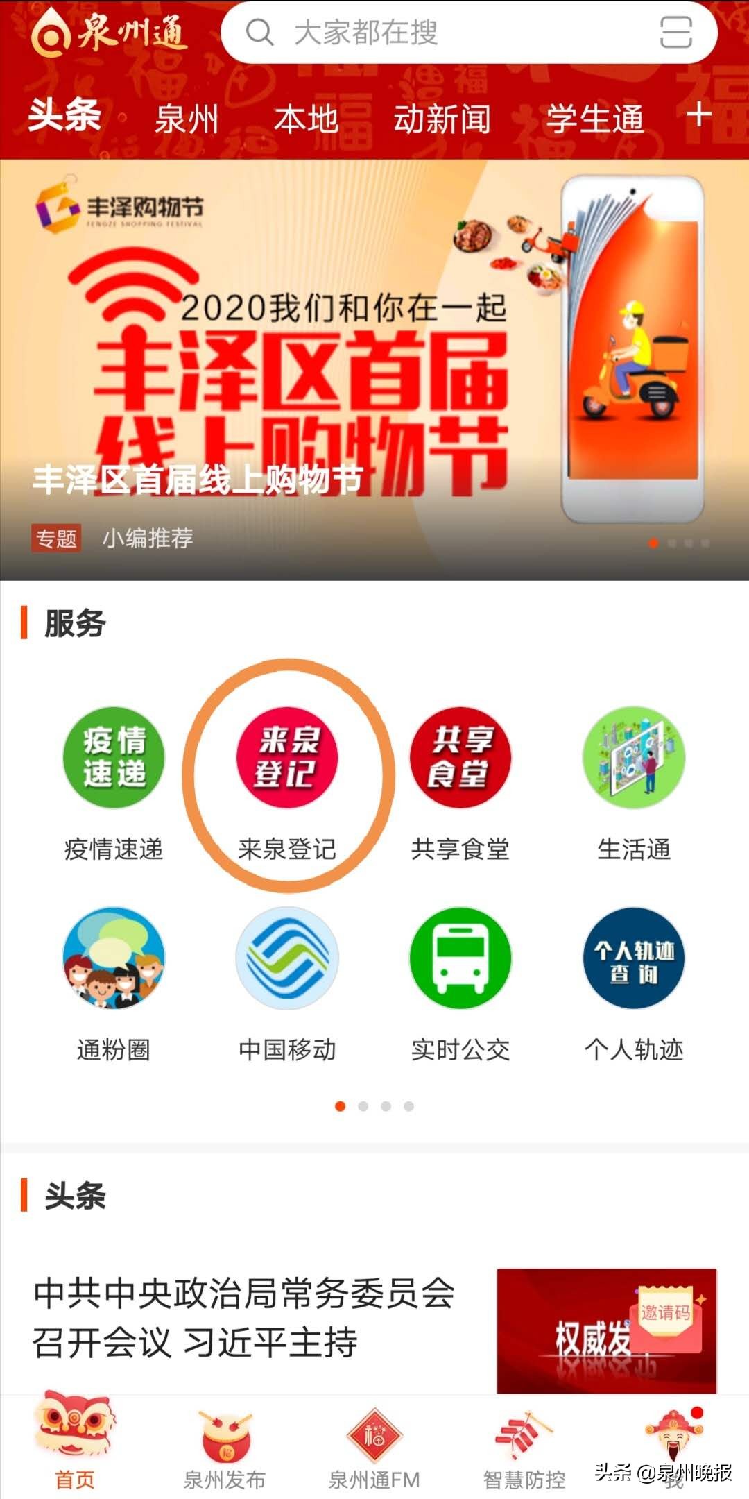 泉州市首创“来泉登记”小程序2.0上线啦！境外入泉人员必须提前登记！